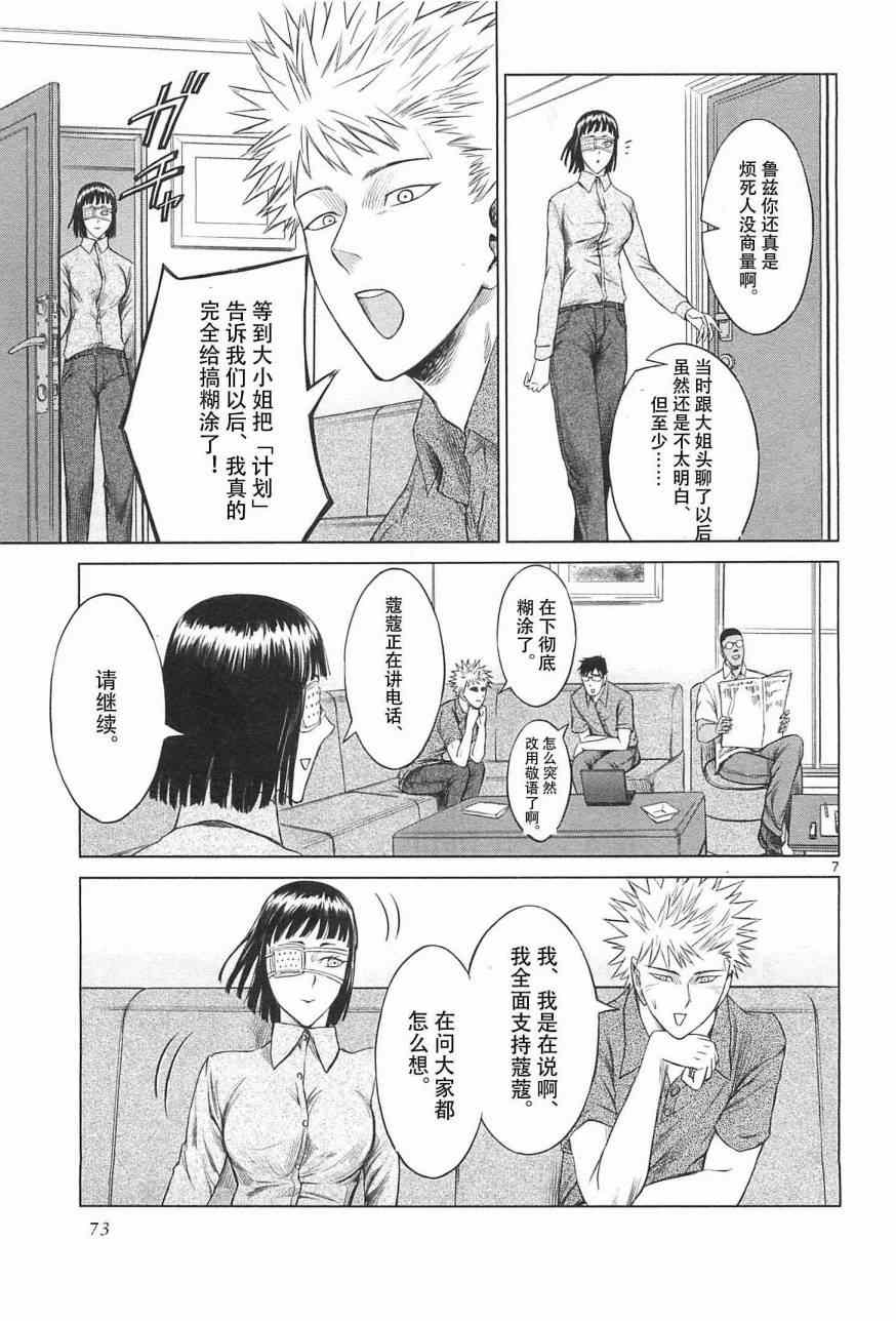 《军火女王》漫画 067集