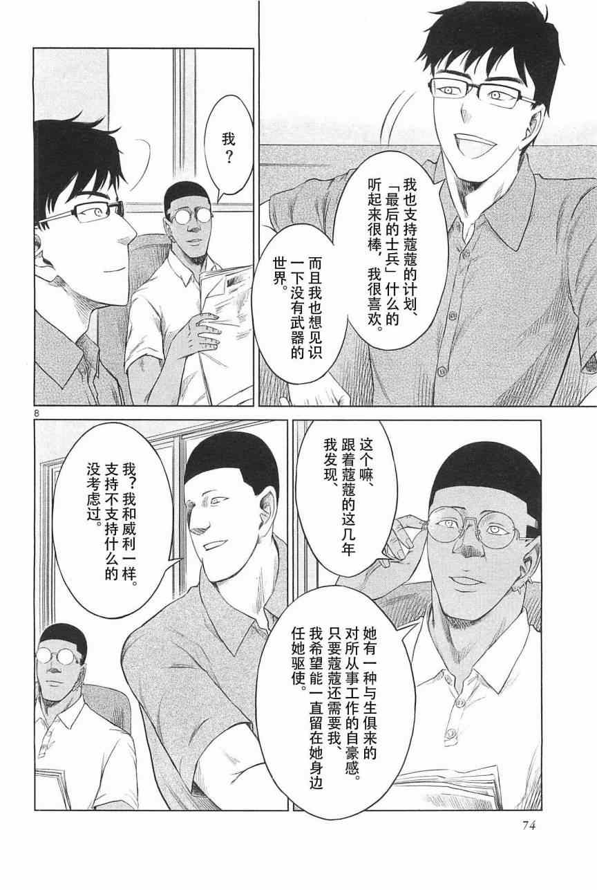 《军火女王》漫画 067集