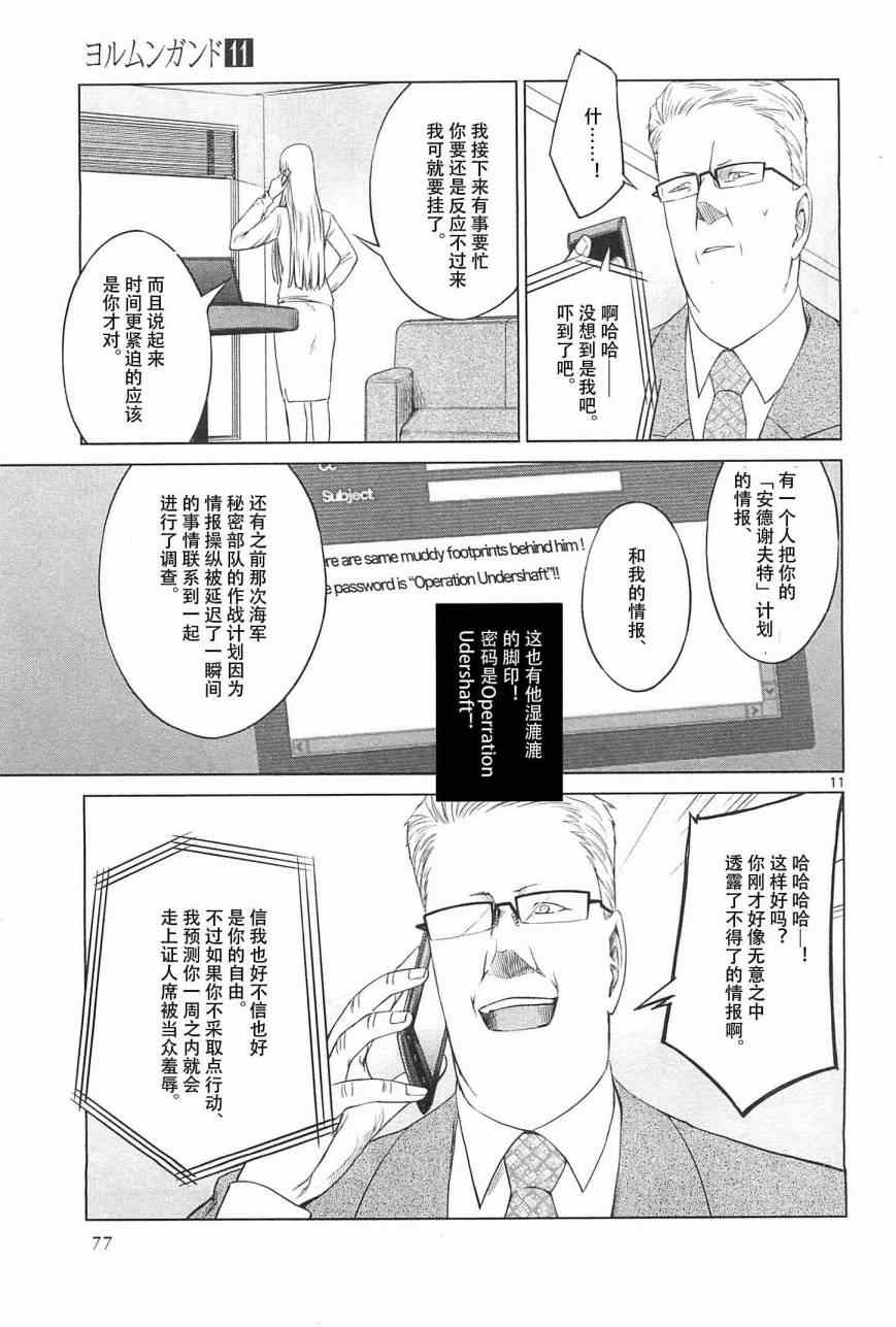 《军火女王》漫画 067集