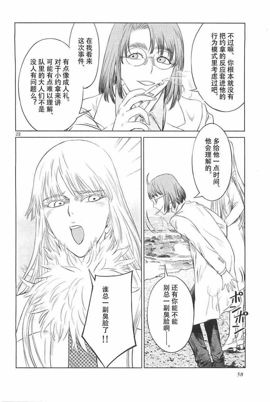 《军火女王》漫画 066集