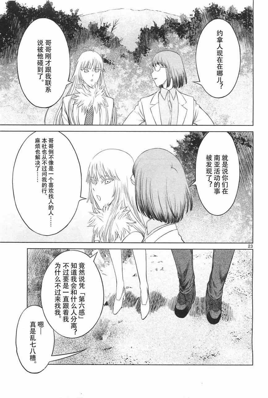 《军火女王》漫画 066集