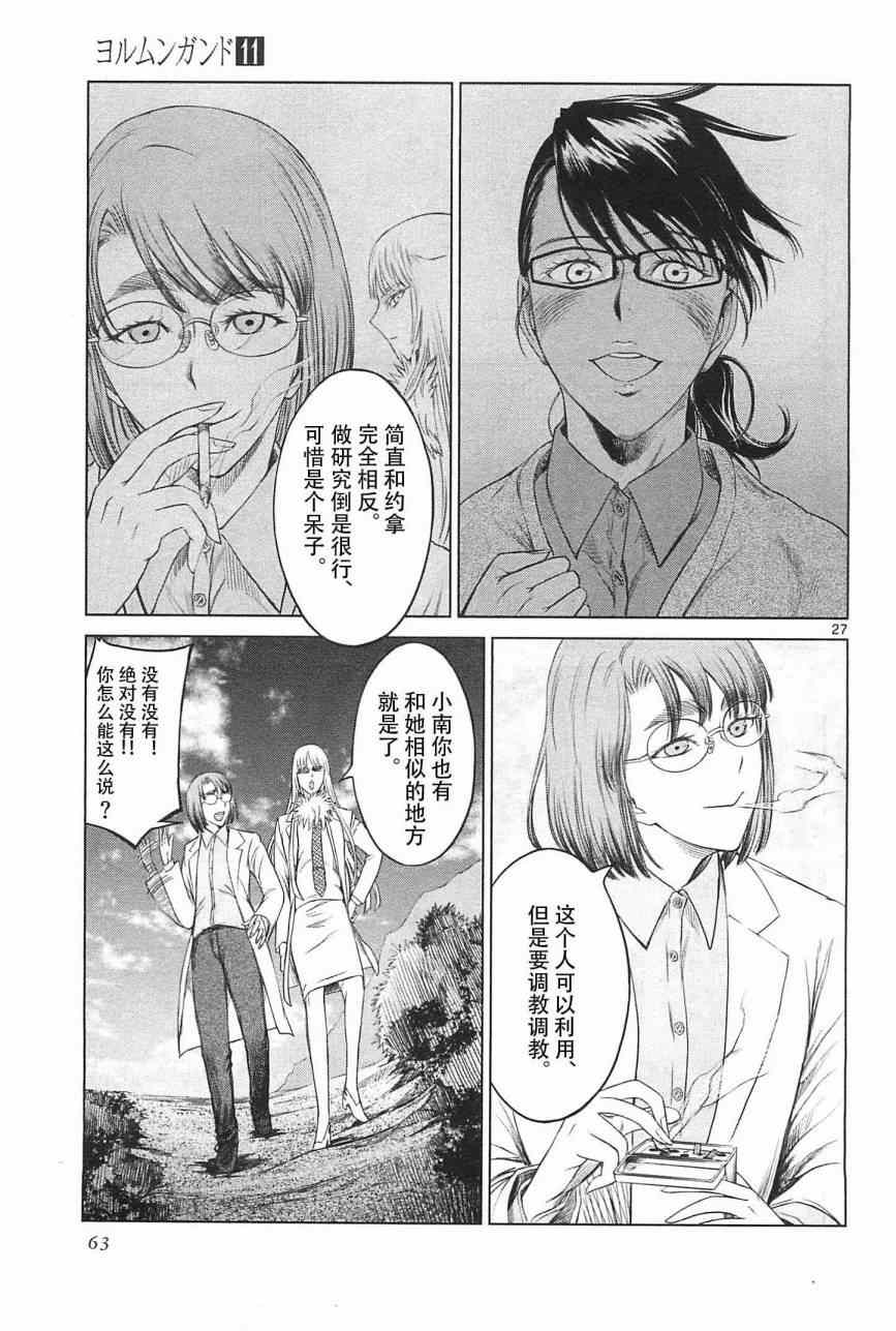 《军火女王》漫画 066集