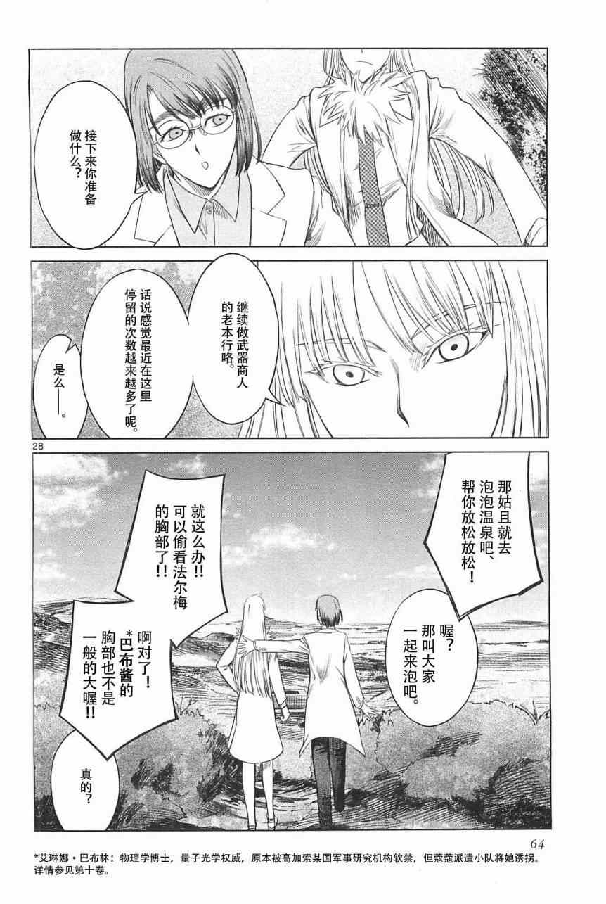 《军火女王》漫画 066集