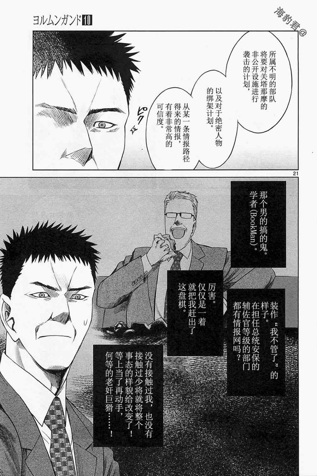 《军火女王》漫画 061集