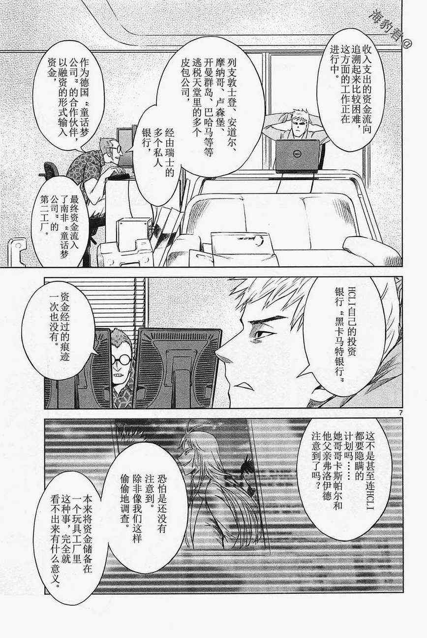 《军火女王》漫画 058集