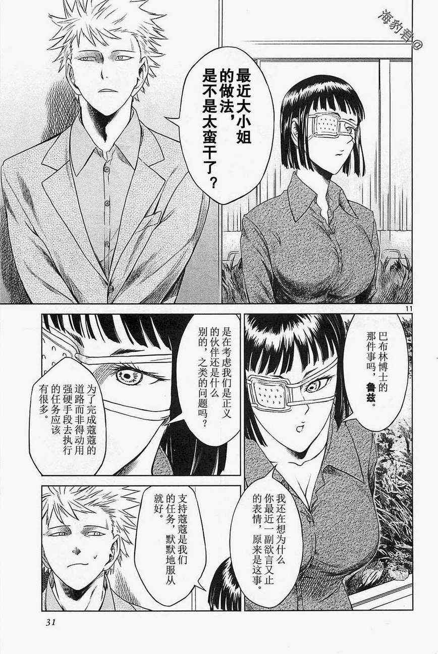 《军火女王》漫画 058集