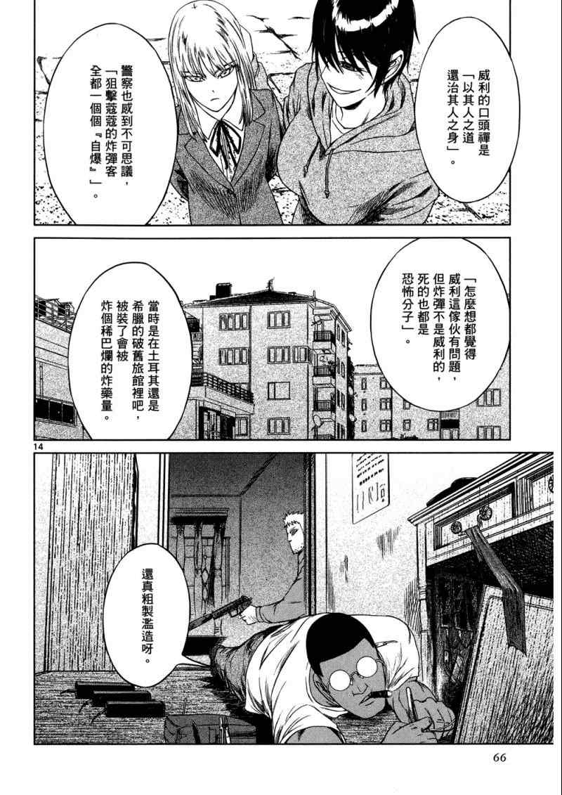 《军火女王》漫画 09卷