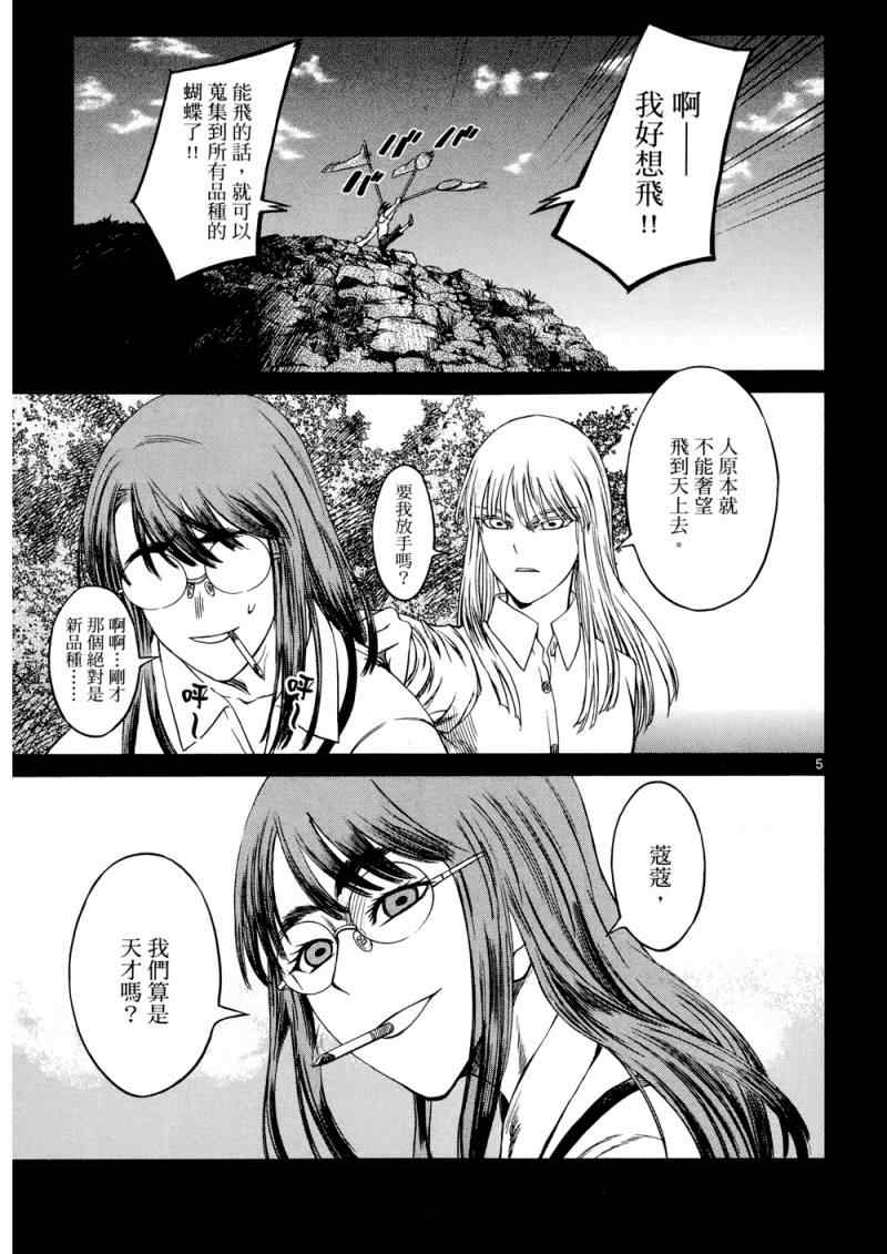 《军火女王》漫画 09卷