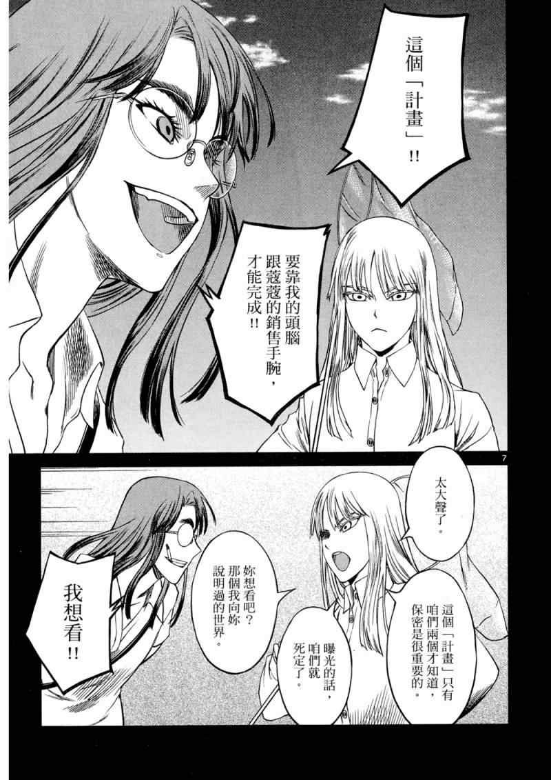 《军火女王》漫画 09卷