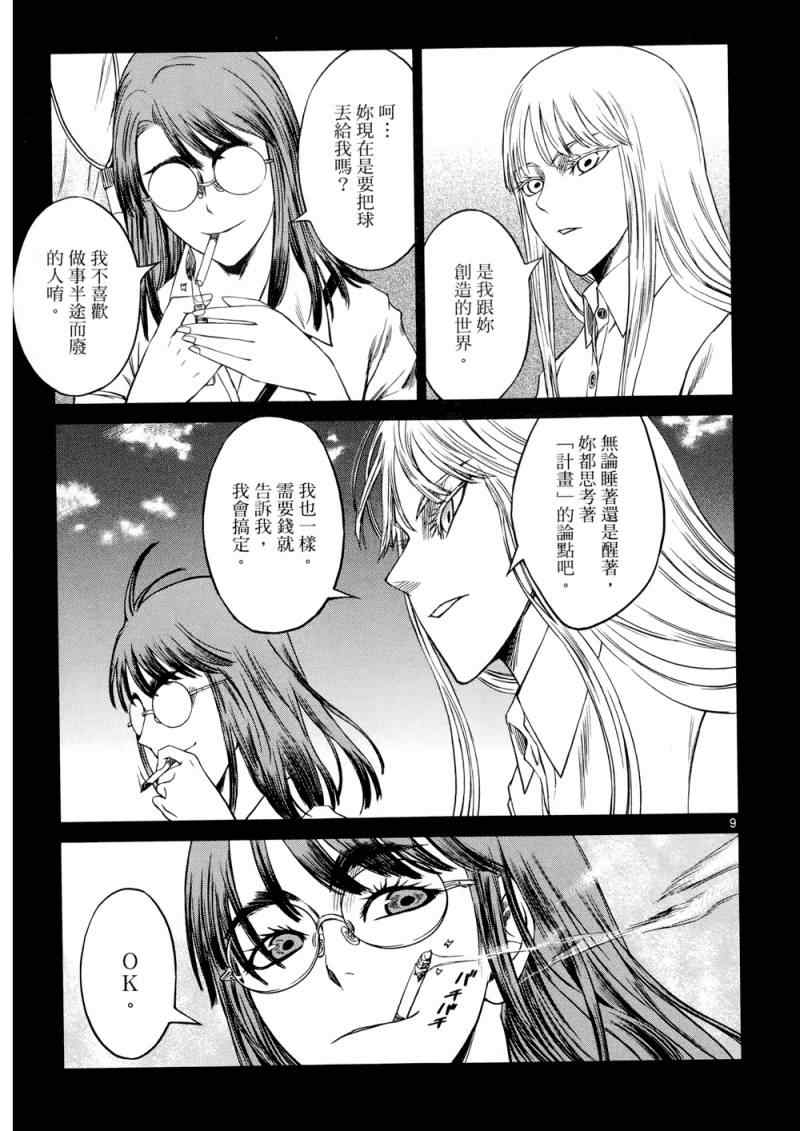 《军火女王》漫画 09卷