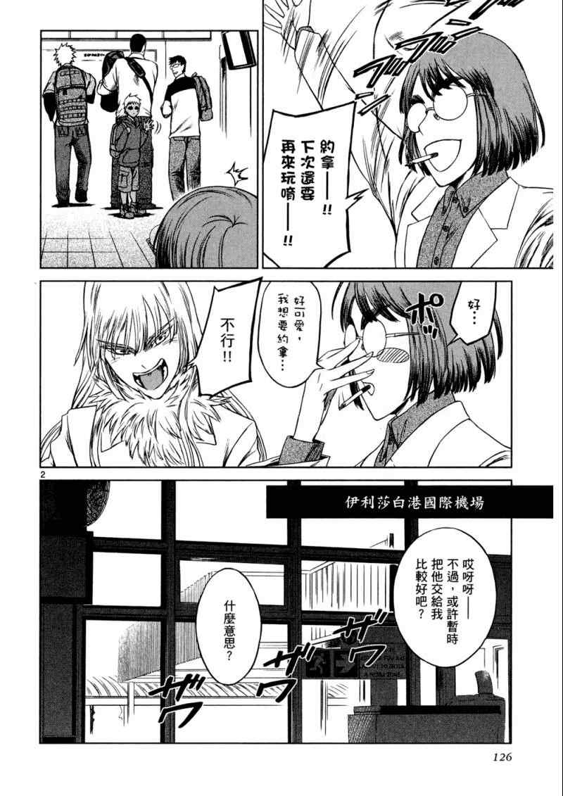 《军火女王》漫画 09卷