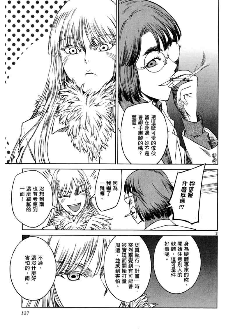 《军火女王》漫画 09卷