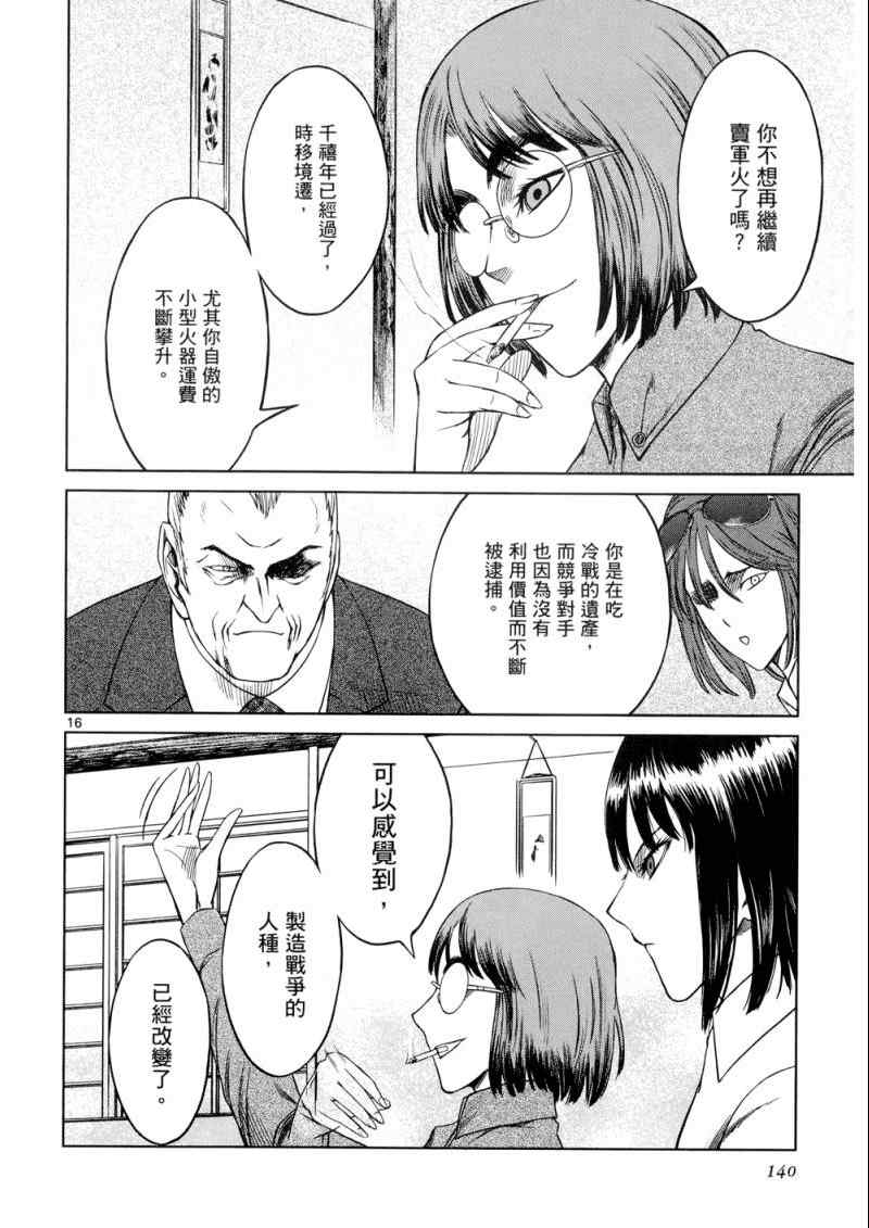 《军火女王》漫画 09卷