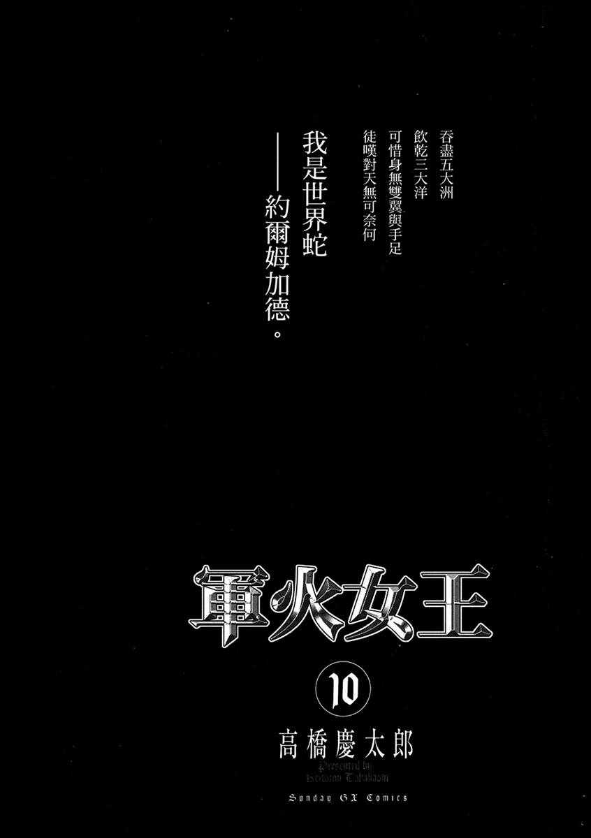 《军火女王》漫画 10卷