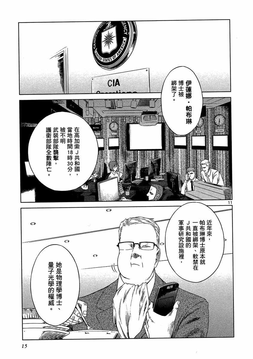 《军火女王》漫画 10卷