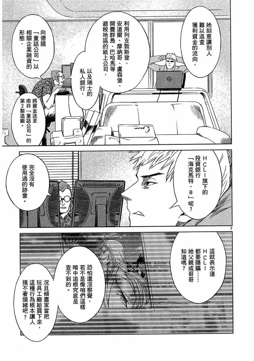 《军火女王》漫画 10卷