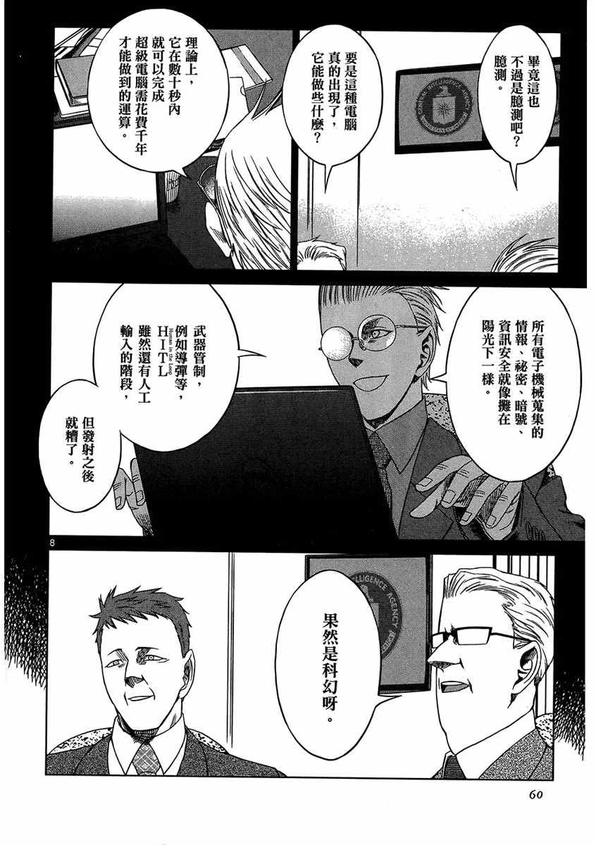 《军火女王》漫画 10卷