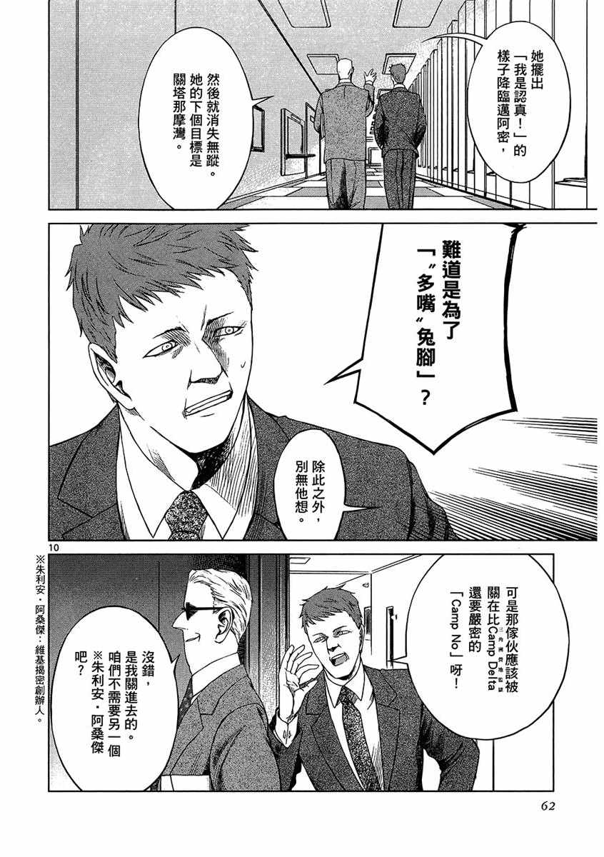 《军火女王》漫画 10卷