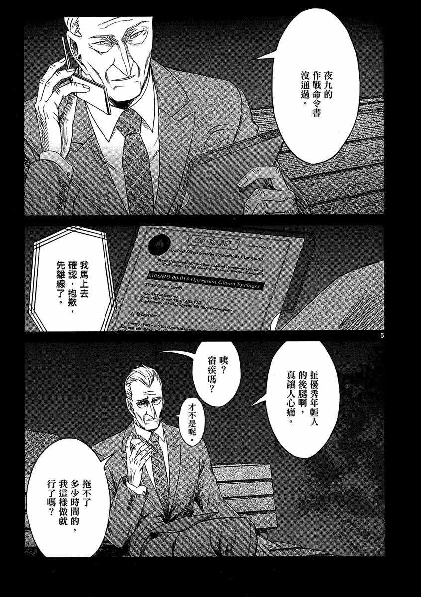 《军火女王》漫画 10卷