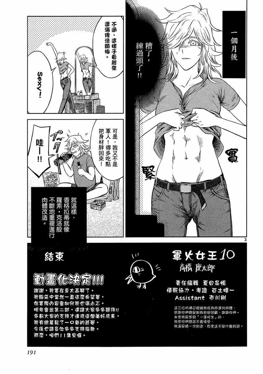 《军火女王》漫画 10卷