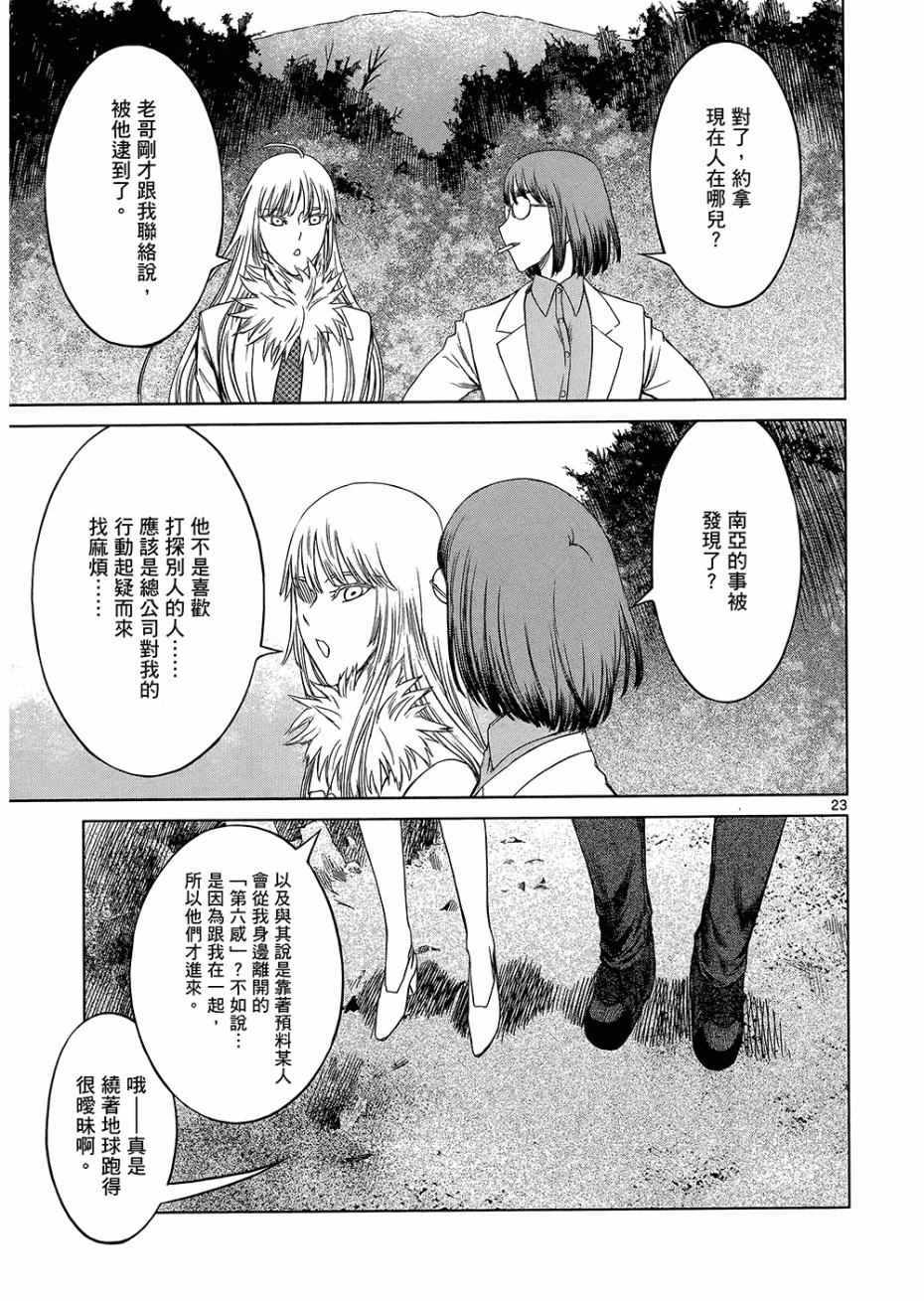 《军火女王》漫画 11卷