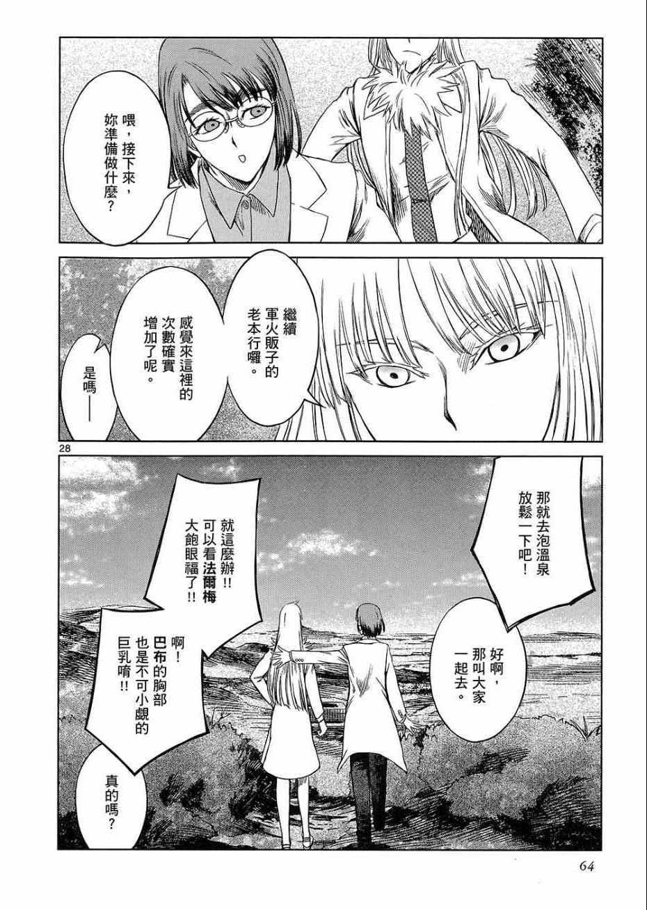 《军火女王》漫画 11卷