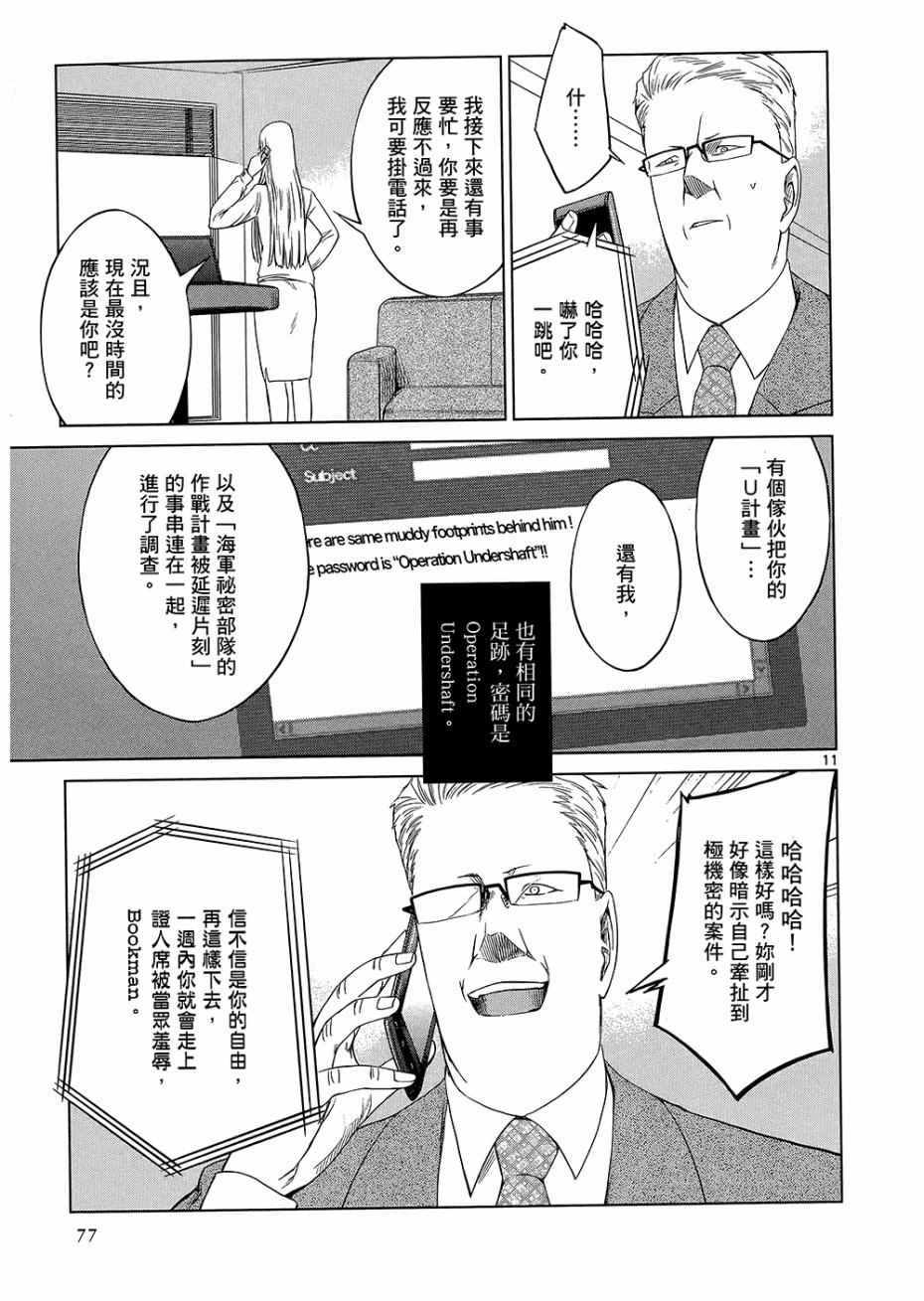 《军火女王》漫画 11卷