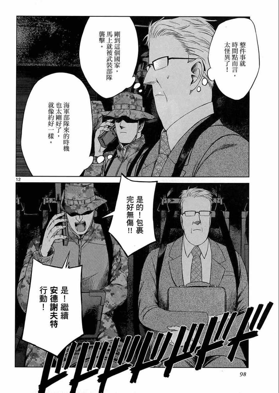 《军火女王》漫画 11卷