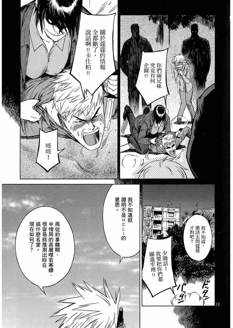 《军火女王》漫画 11卷