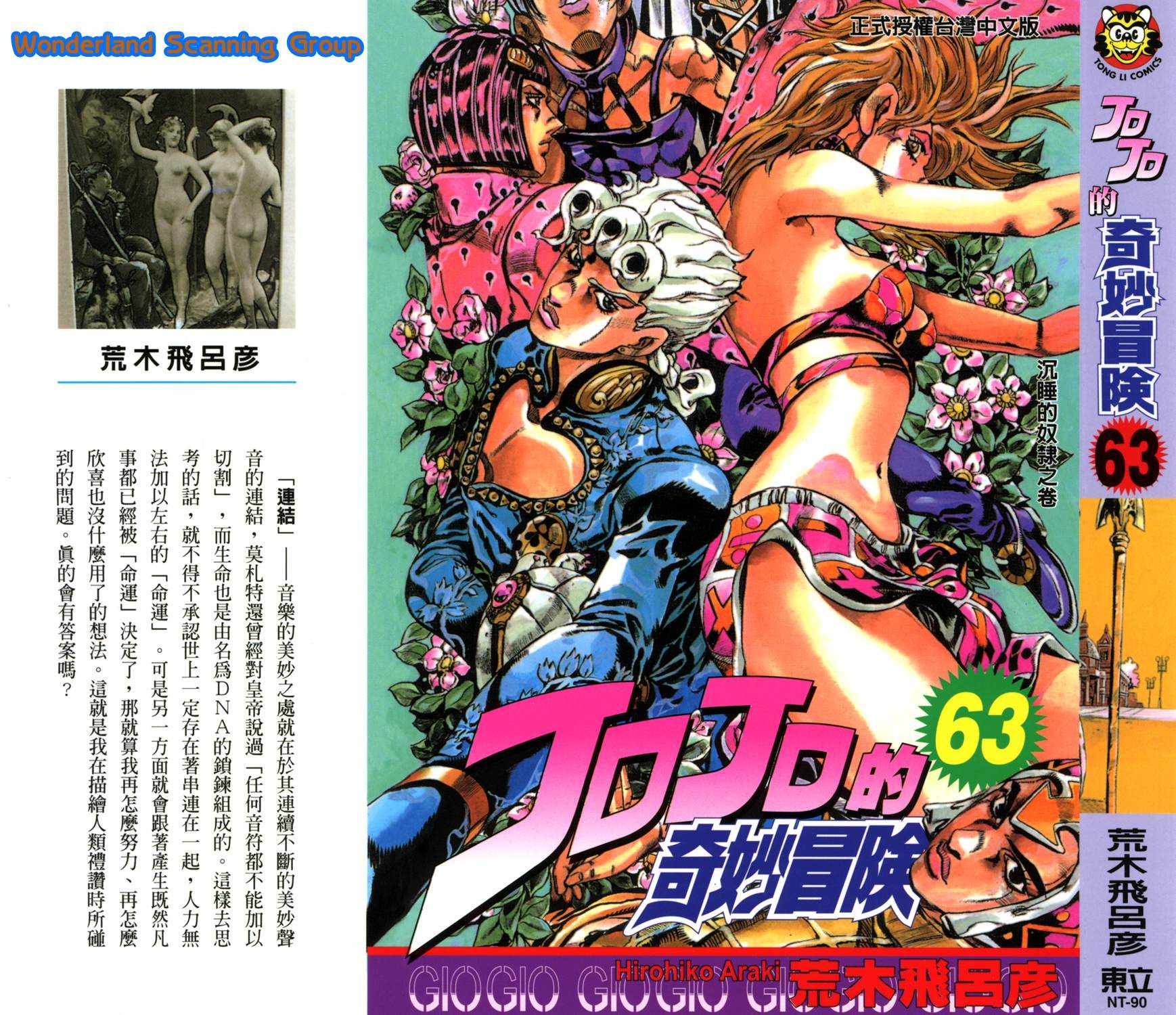 《JOJO奇妙冒险》漫画 63卷