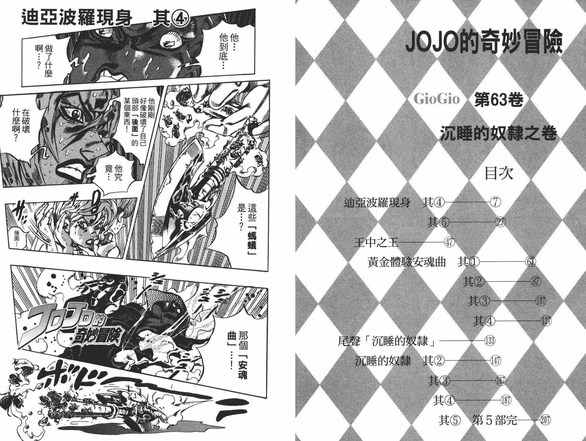 《JOJO奇妙冒险》漫画 63卷