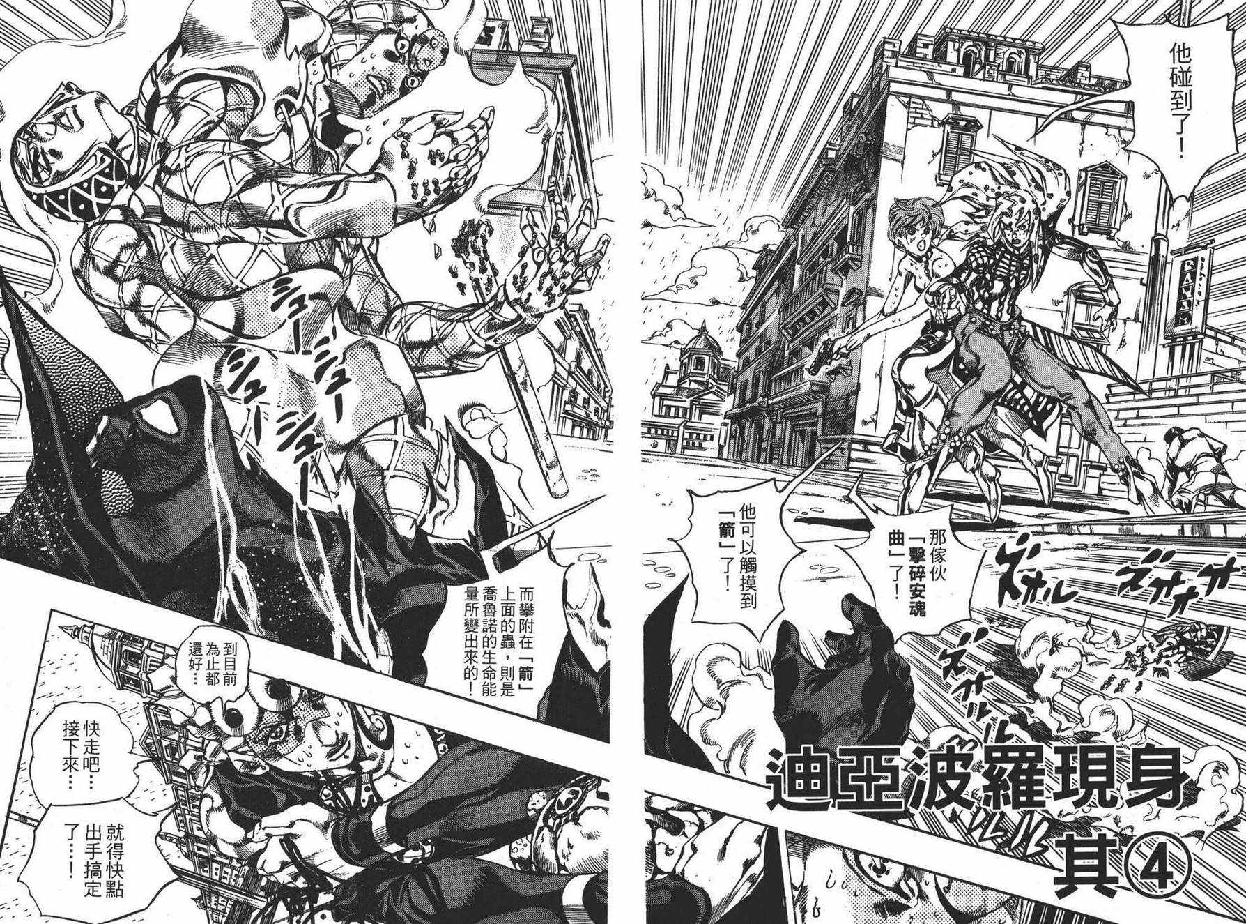 《JOJO奇妙冒险》漫画 63卷