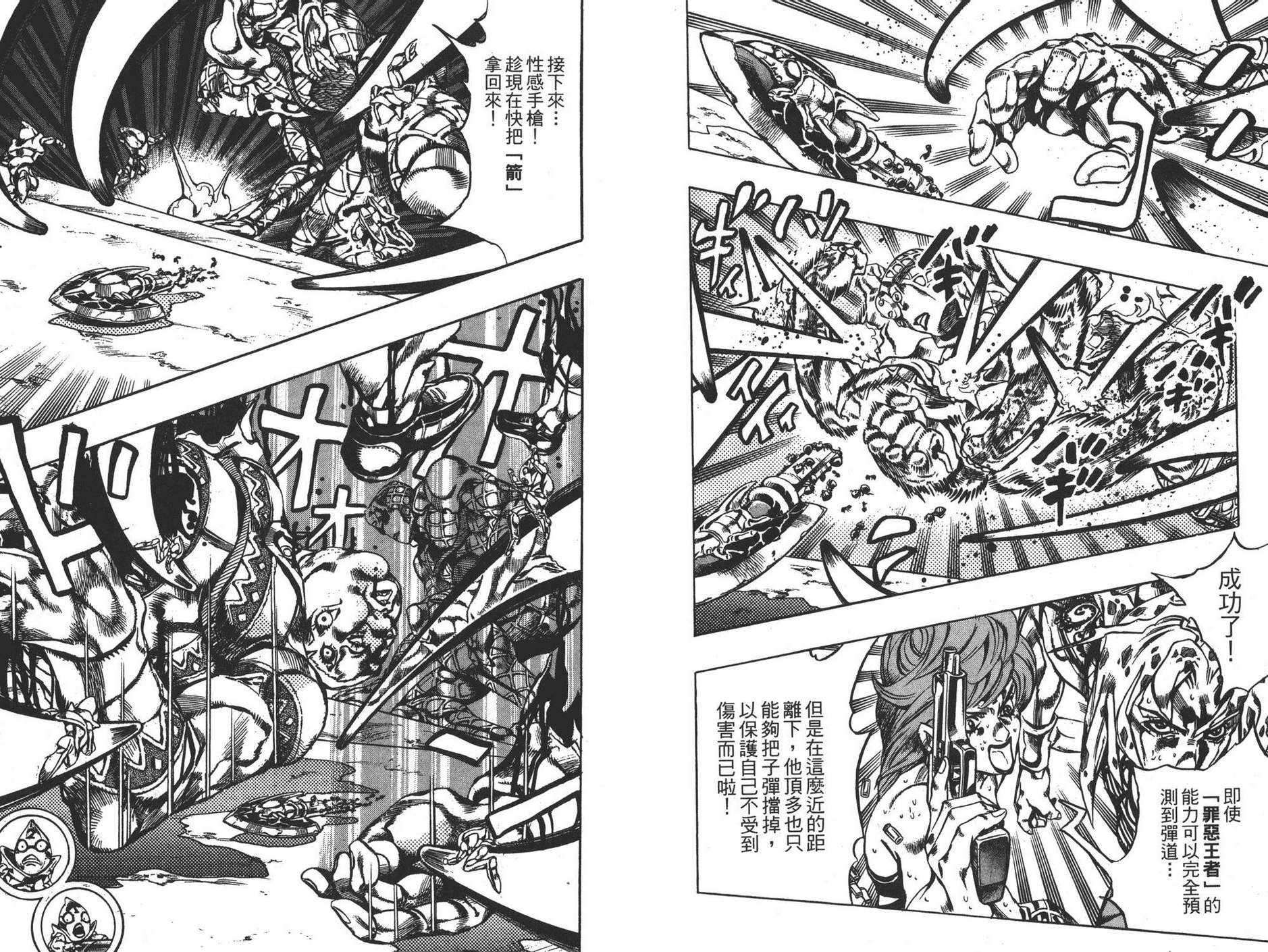 《JOJO奇妙冒险》漫画 63卷