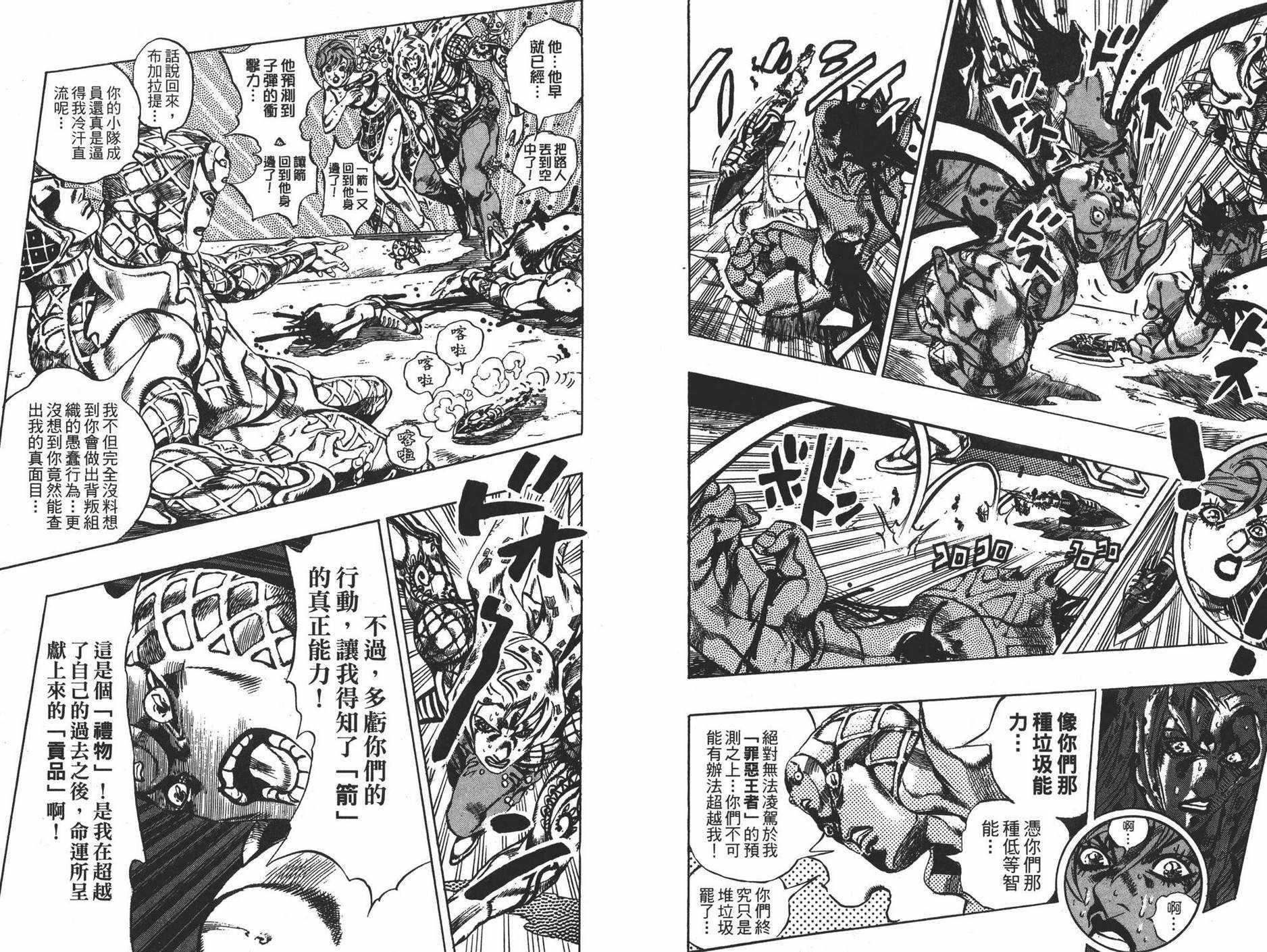 《JOJO奇妙冒险》漫画 63卷