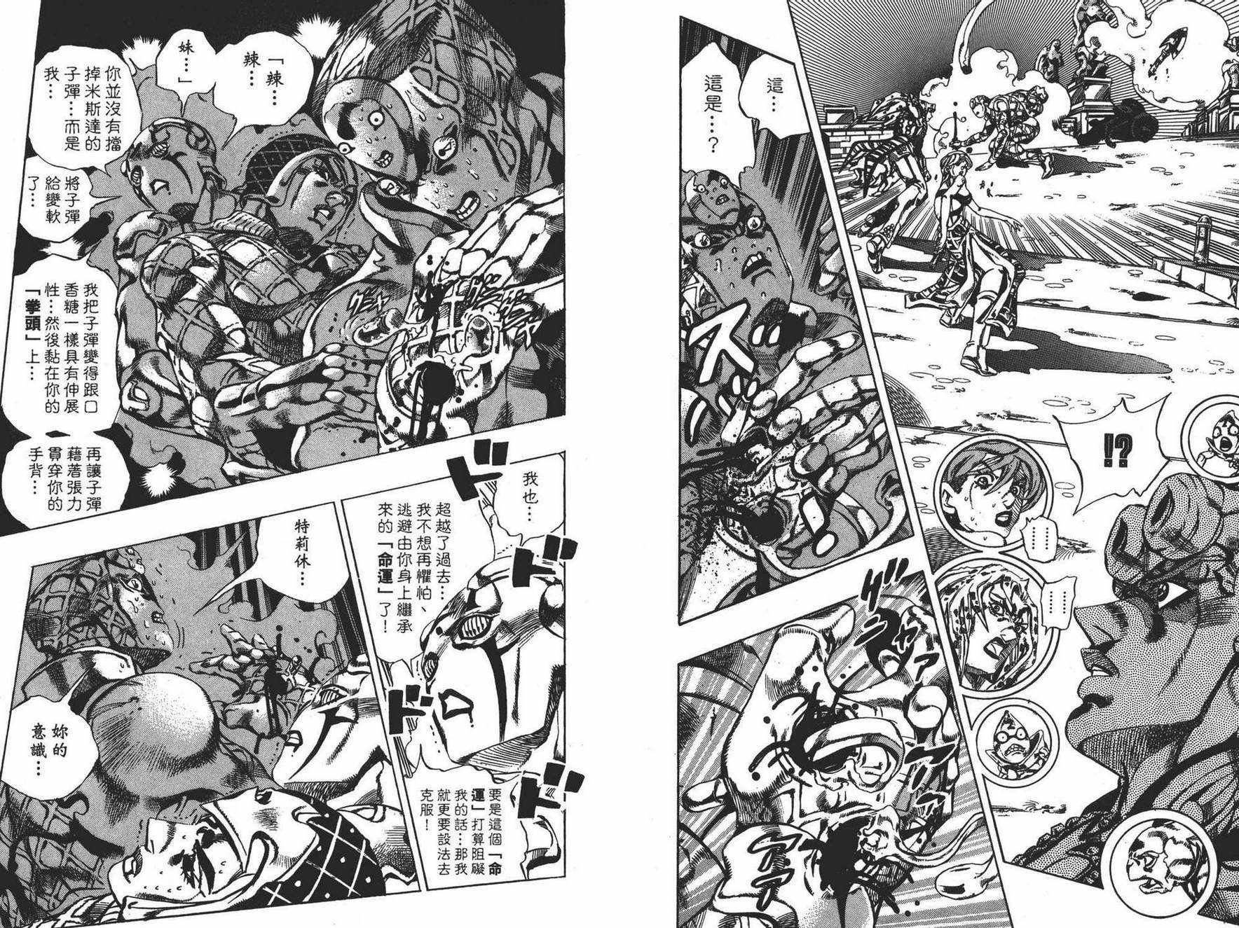 《JOJO奇妙冒险》漫画 63卷