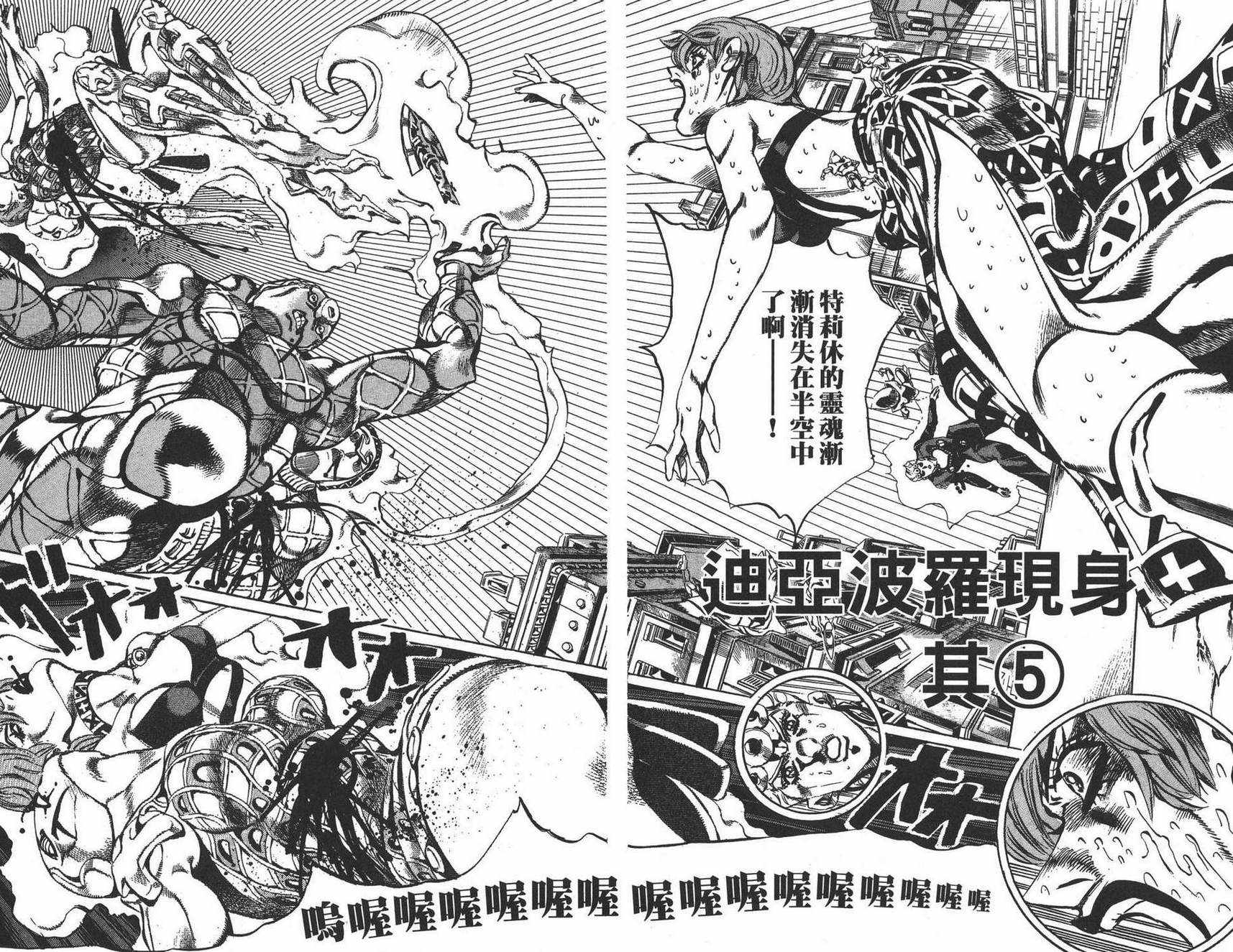 《JOJO奇妙冒险》漫画 63卷