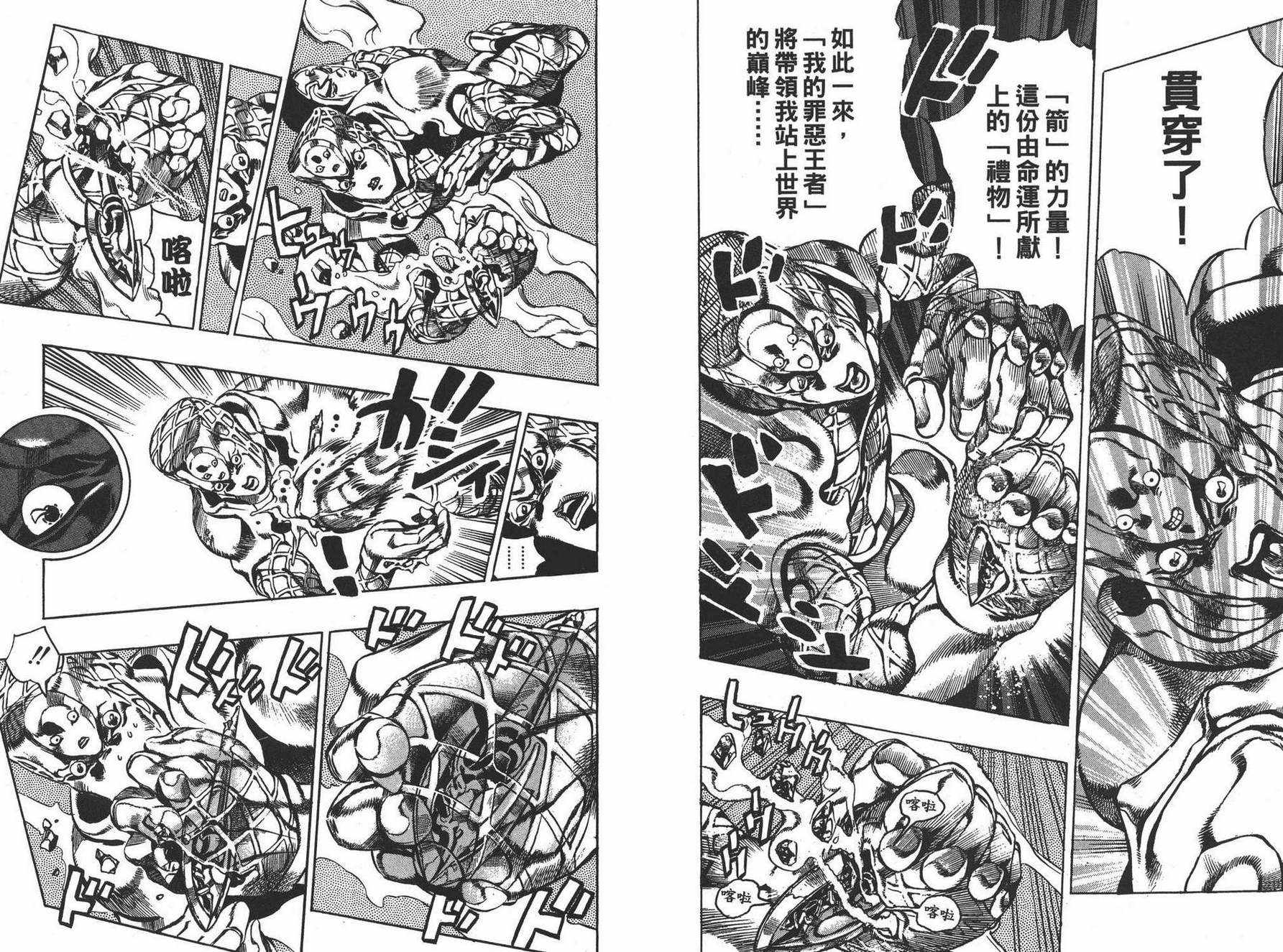 《JOJO奇妙冒险》漫画 63卷