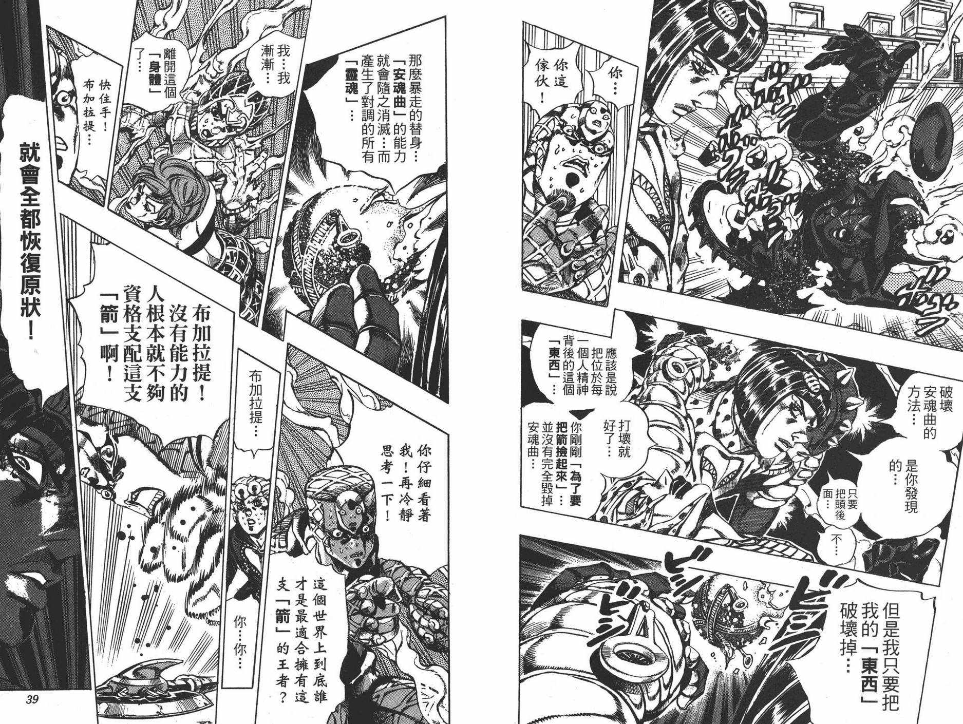 《JOJO奇妙冒险》漫画 63卷