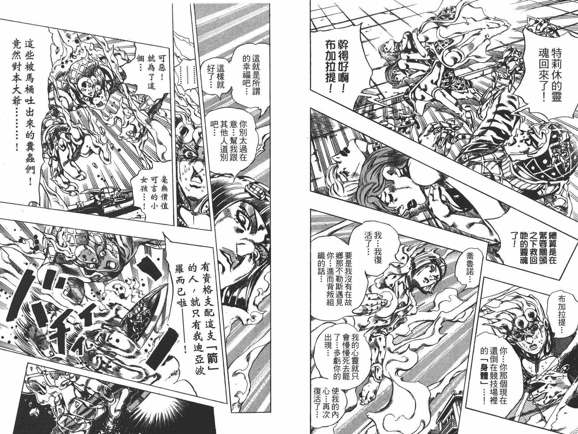 《JOJO奇妙冒险》漫画 63卷