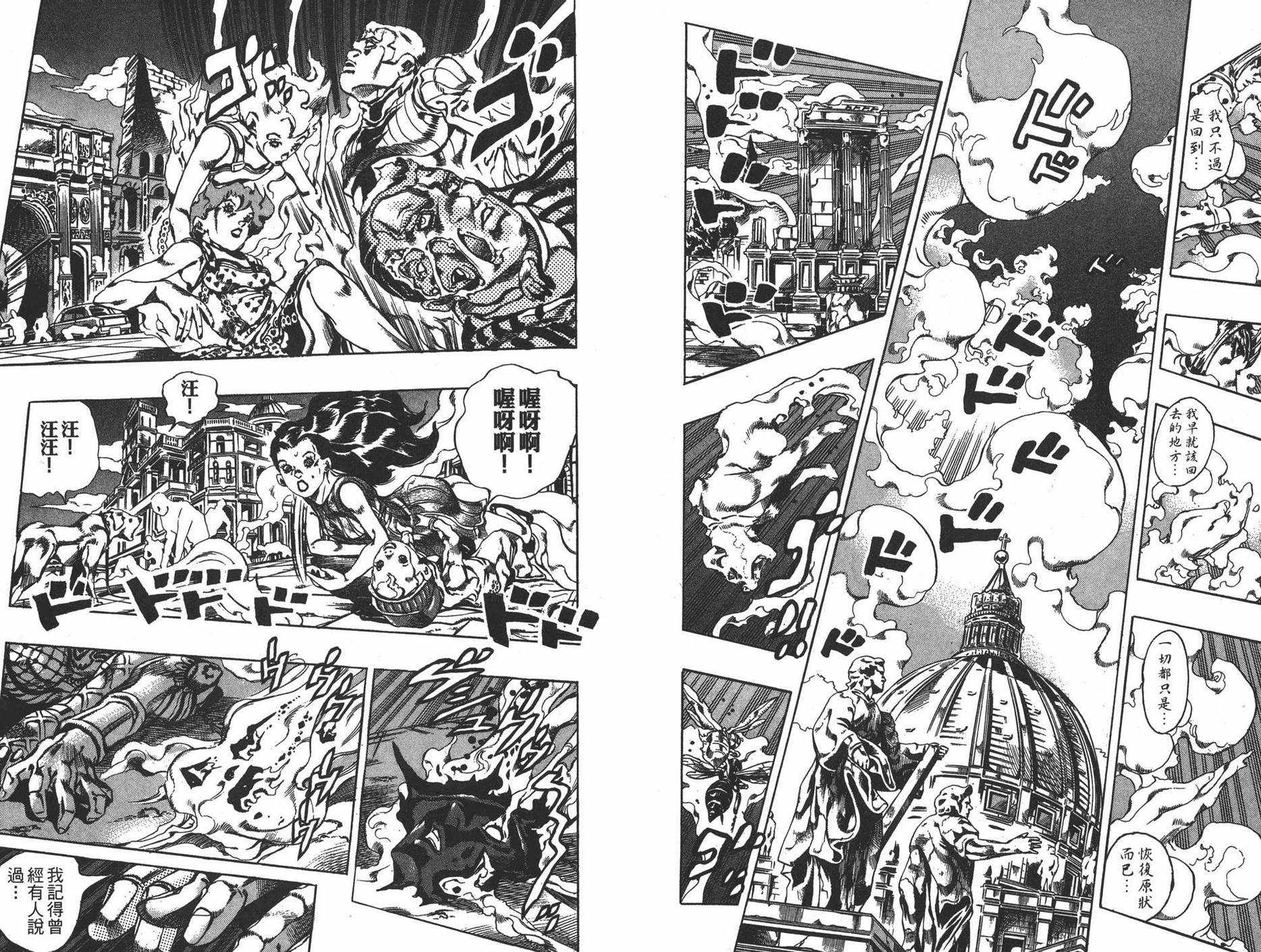 《JOJO奇妙冒险》漫画 63卷