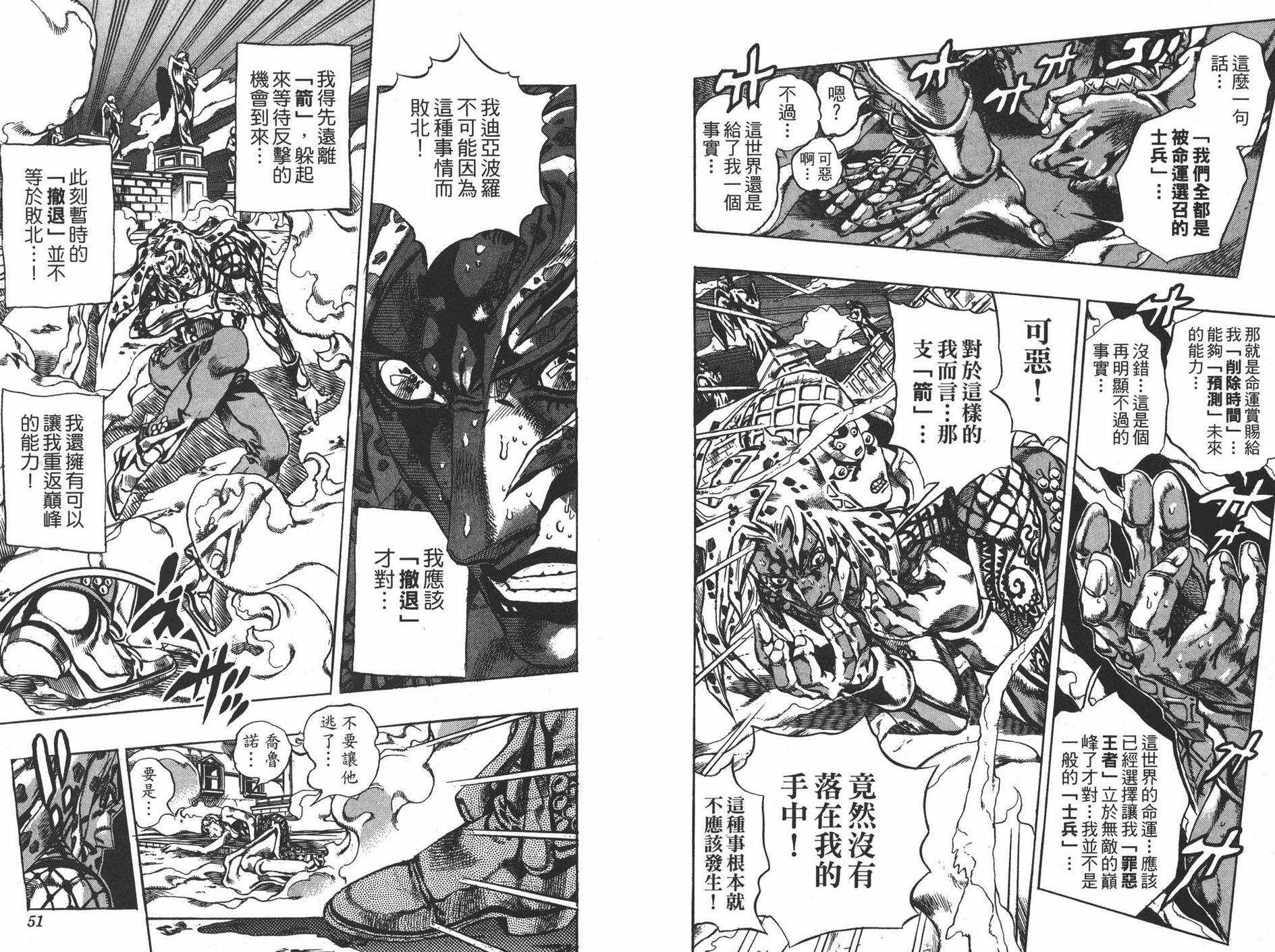 《JOJO奇妙冒险》漫画 63卷