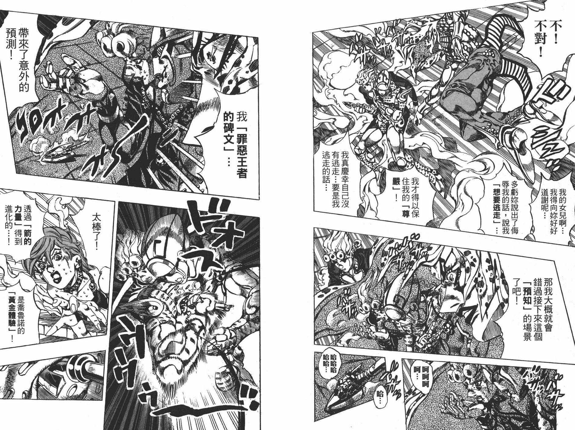 《JOJO奇妙冒险》漫画 63卷