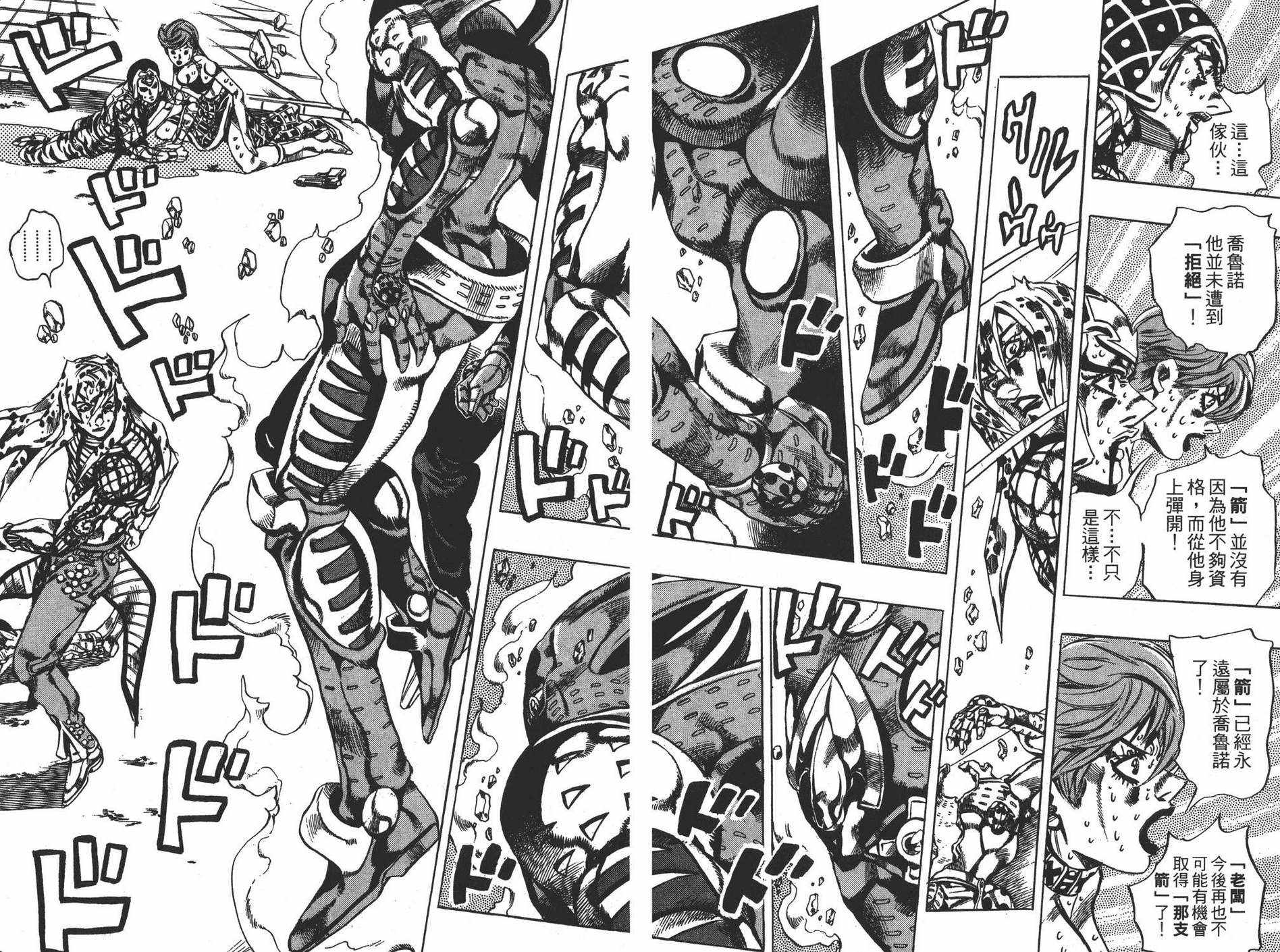 《JOJO奇妙冒险》漫画 63卷