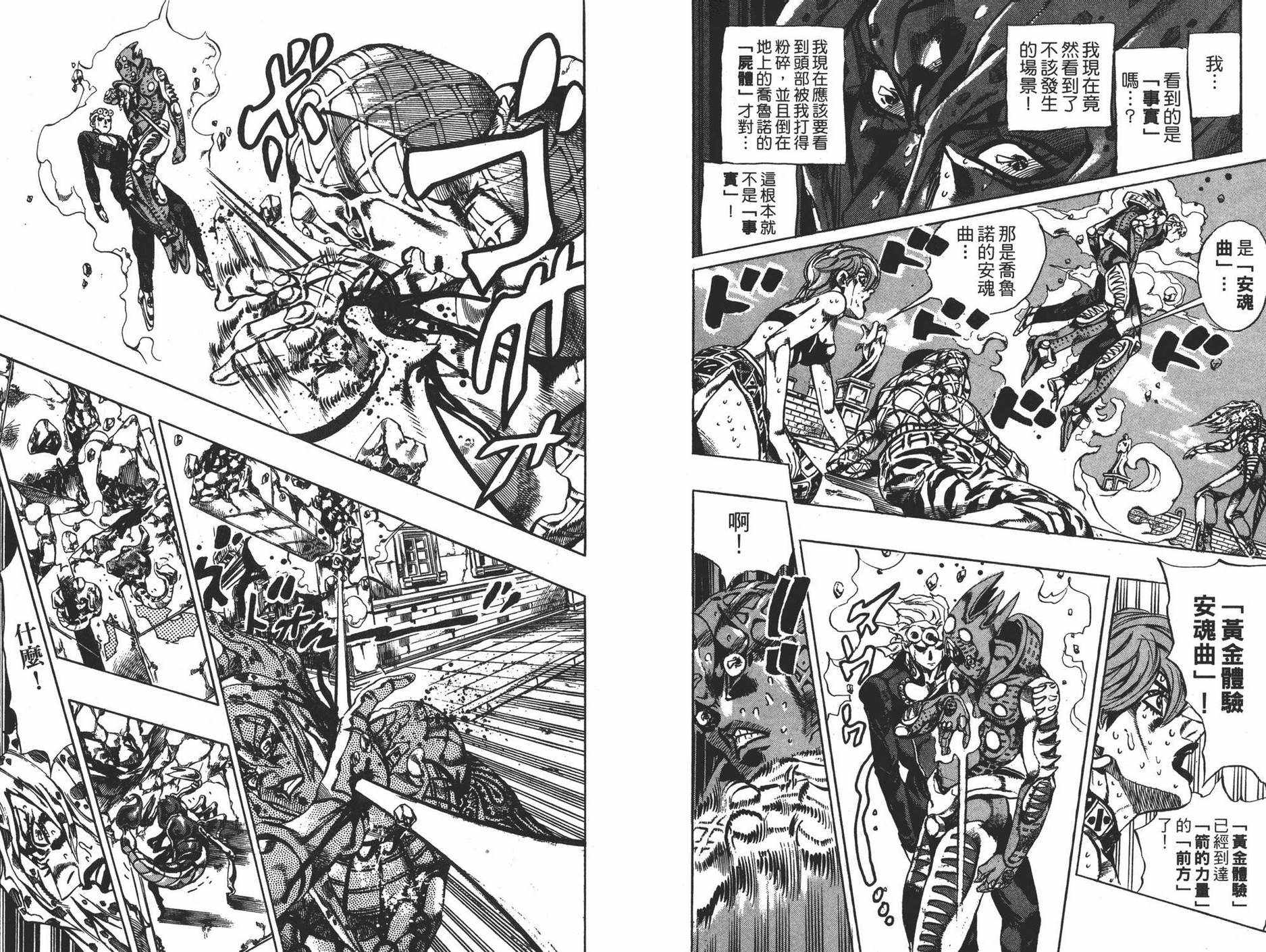 《JOJO奇妙冒险》漫画 63卷