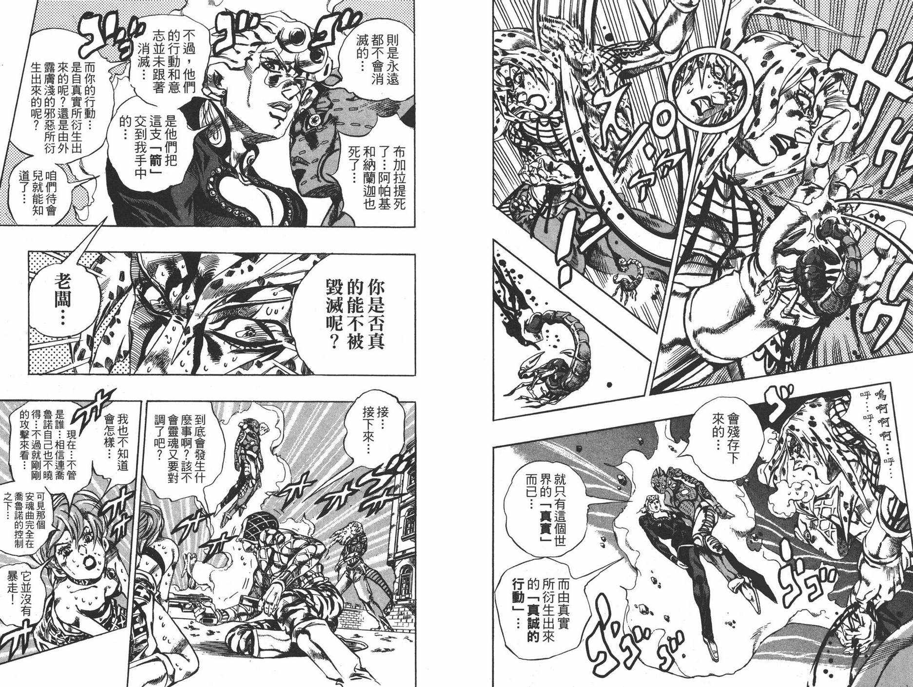 《JOJO奇妙冒险》漫画 63卷