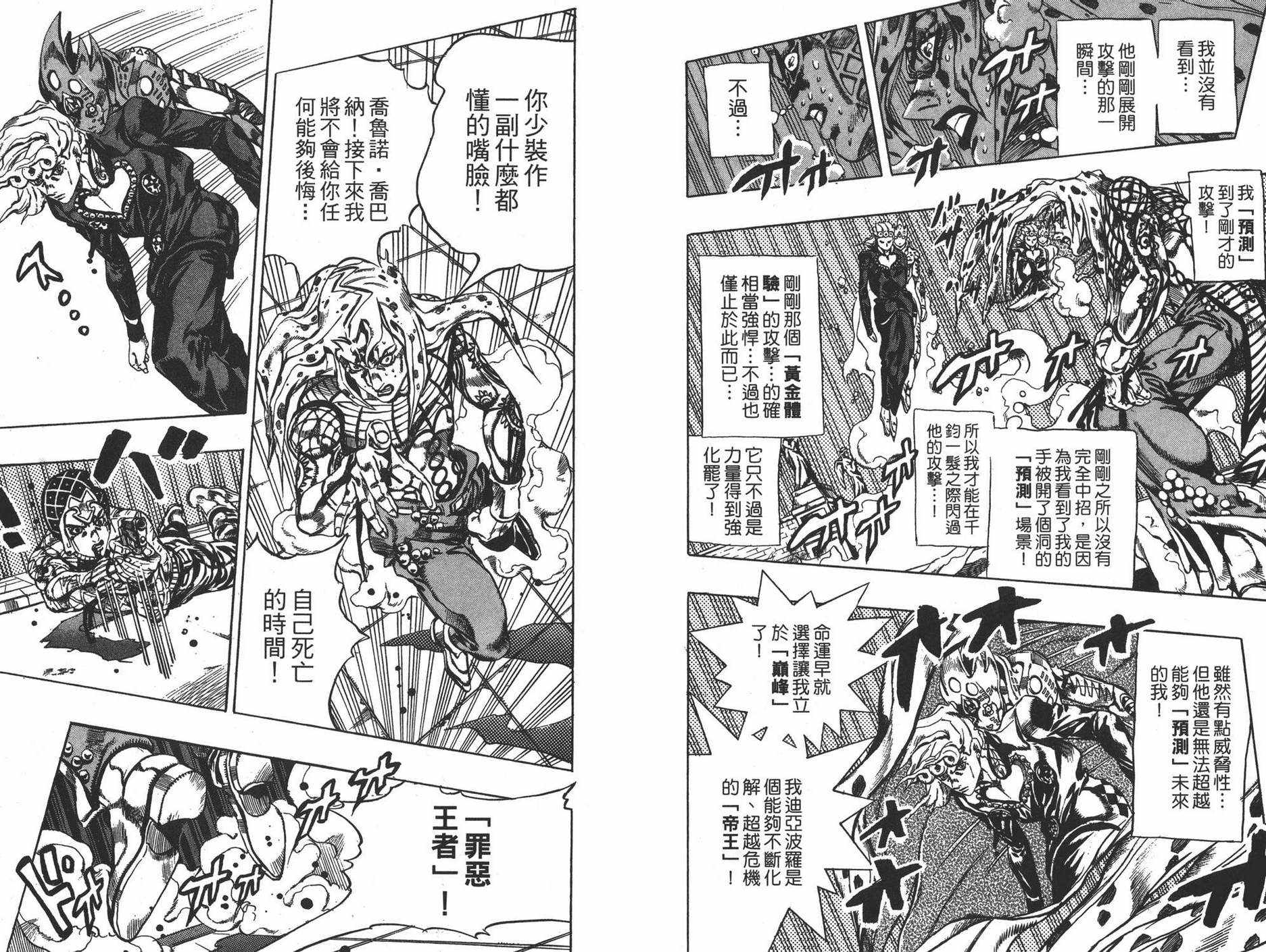 《JOJO奇妙冒险》漫画 63卷