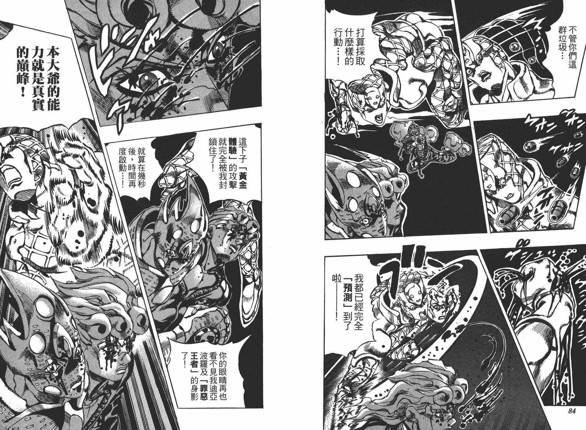 《JOJO奇妙冒险》漫画 63卷