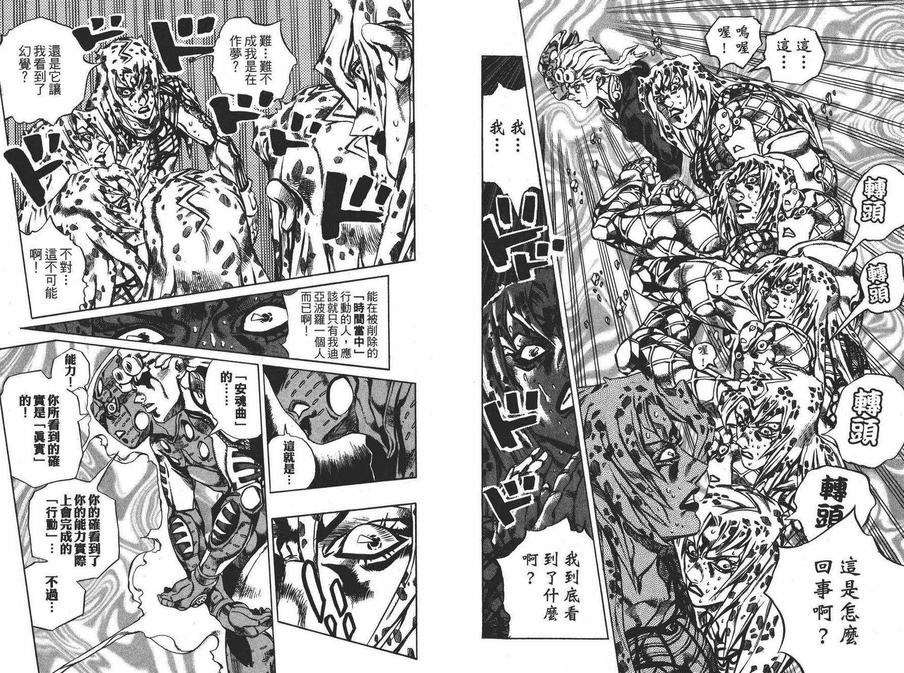 《JOJO奇妙冒险》漫画 63卷