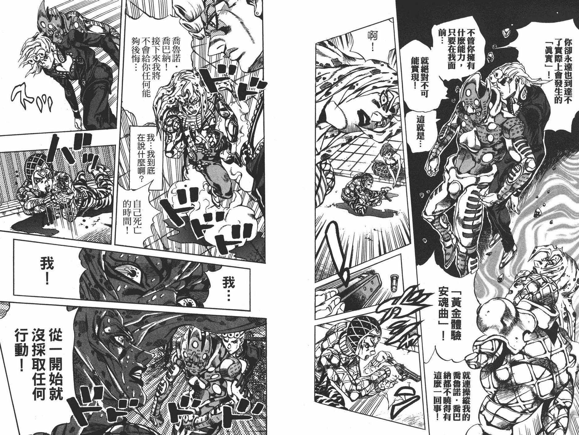 《JOJO奇妙冒险》漫画 63卷