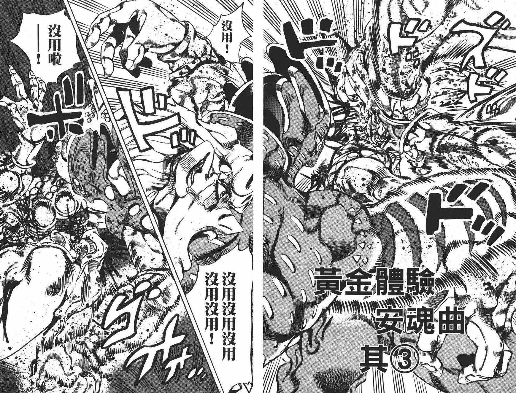 《JOJO奇妙冒险》漫画 63卷